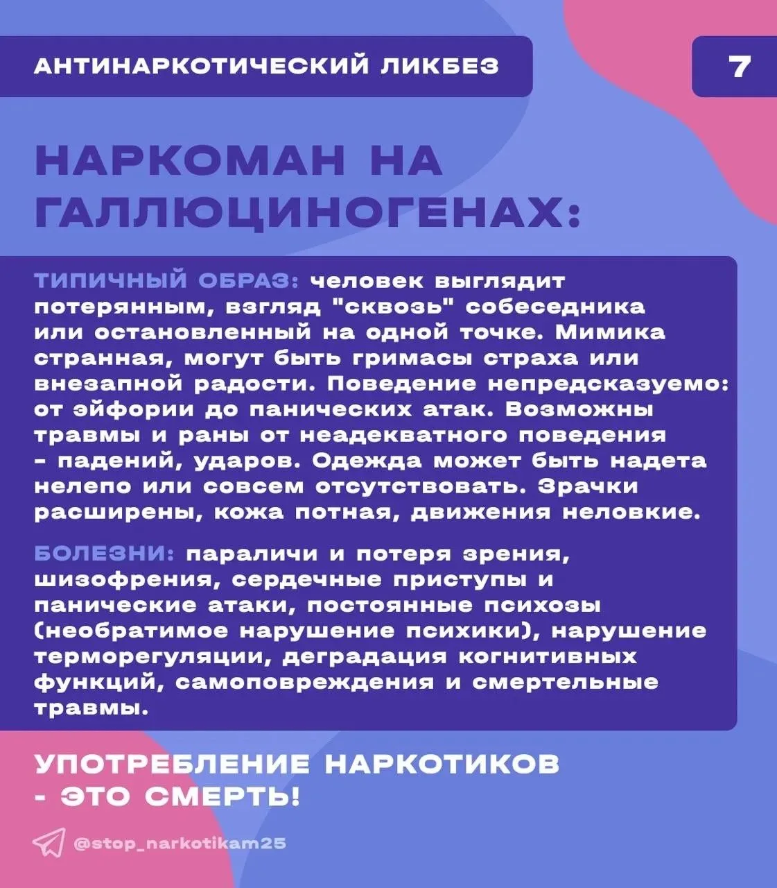 Наркотики — это не «просто попробовать». Это выбор зависимости и «букета» тяжелейших за...