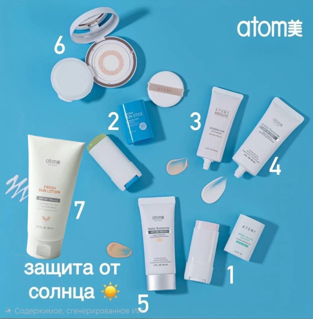✨СОЛНЦЕЗАЩИТНЫЕ СРЕДСТВА ОТ АТОМИ ✨