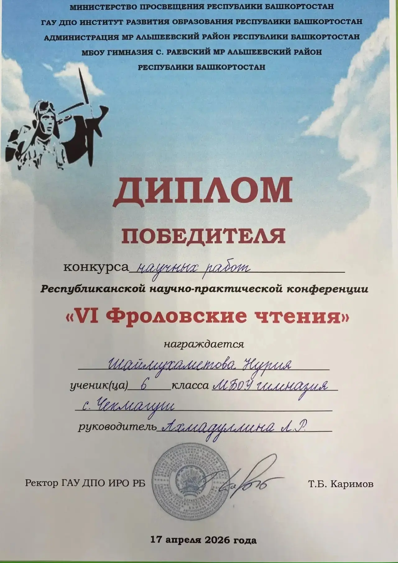 🏆 ГОРДОСТЬ ГИМНАЗИИ: БЛЕСТЯЩИЕ ПОБЕДЫ на VI ФРОЛОВСКИХ ЧТЕНИЯХ!  🎓 17 апреля в МБОУ-Гимназии с. Раев