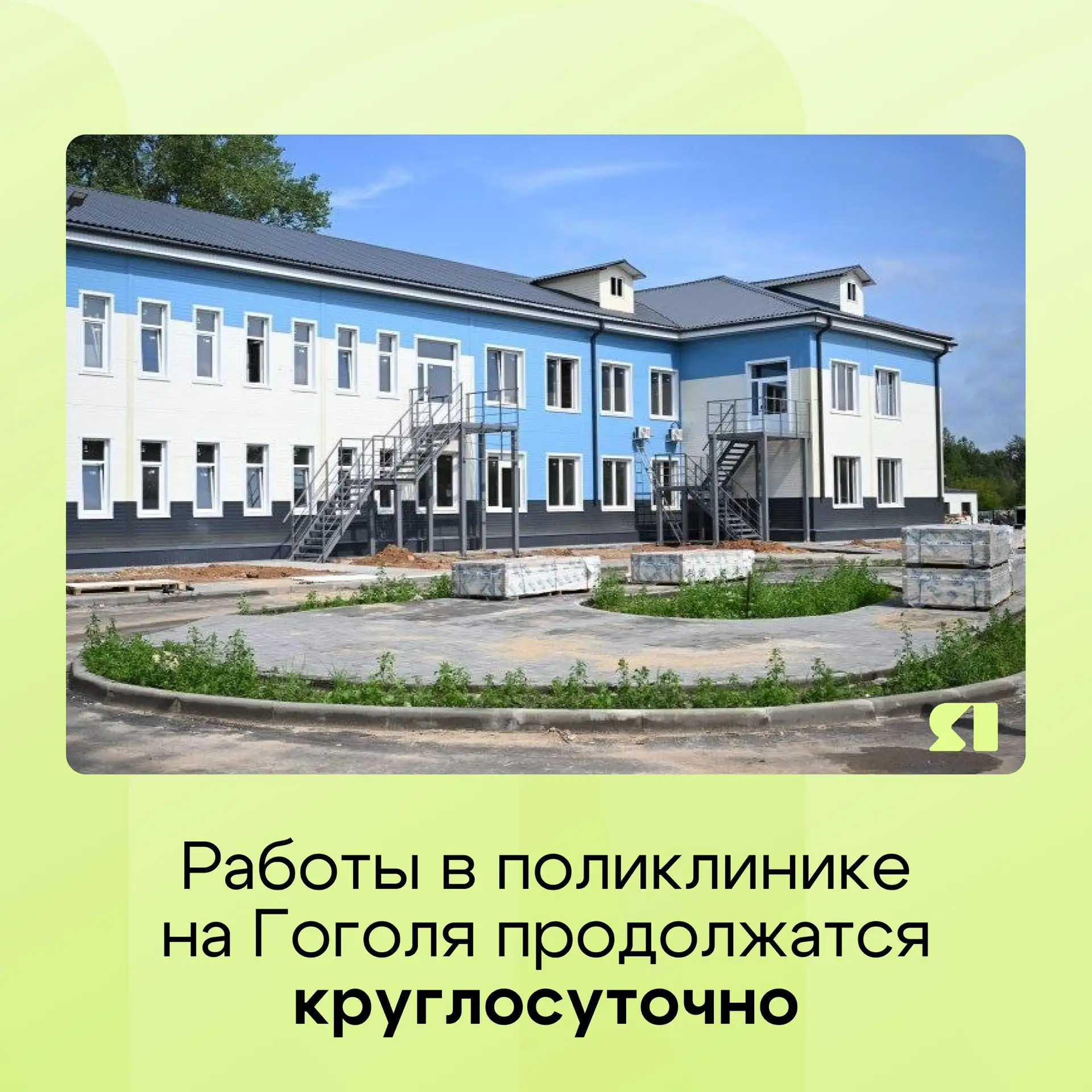 ➡️Поликлиника на Гоголя все ближе к завершению. Здание уже полностью собрано и подключено ко всем се