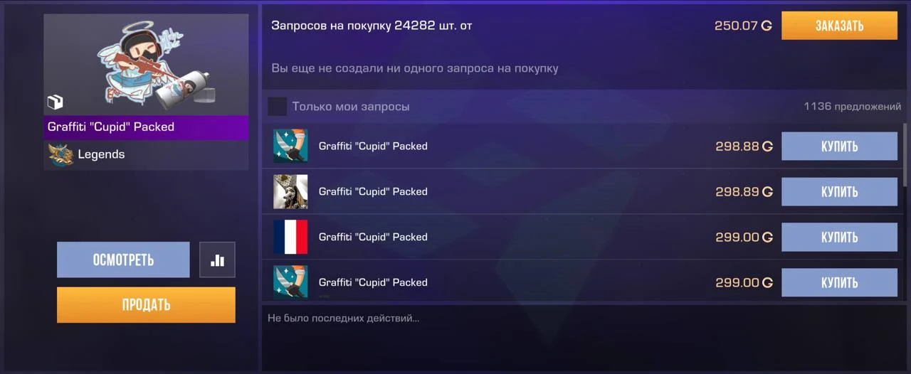 Скупили📈