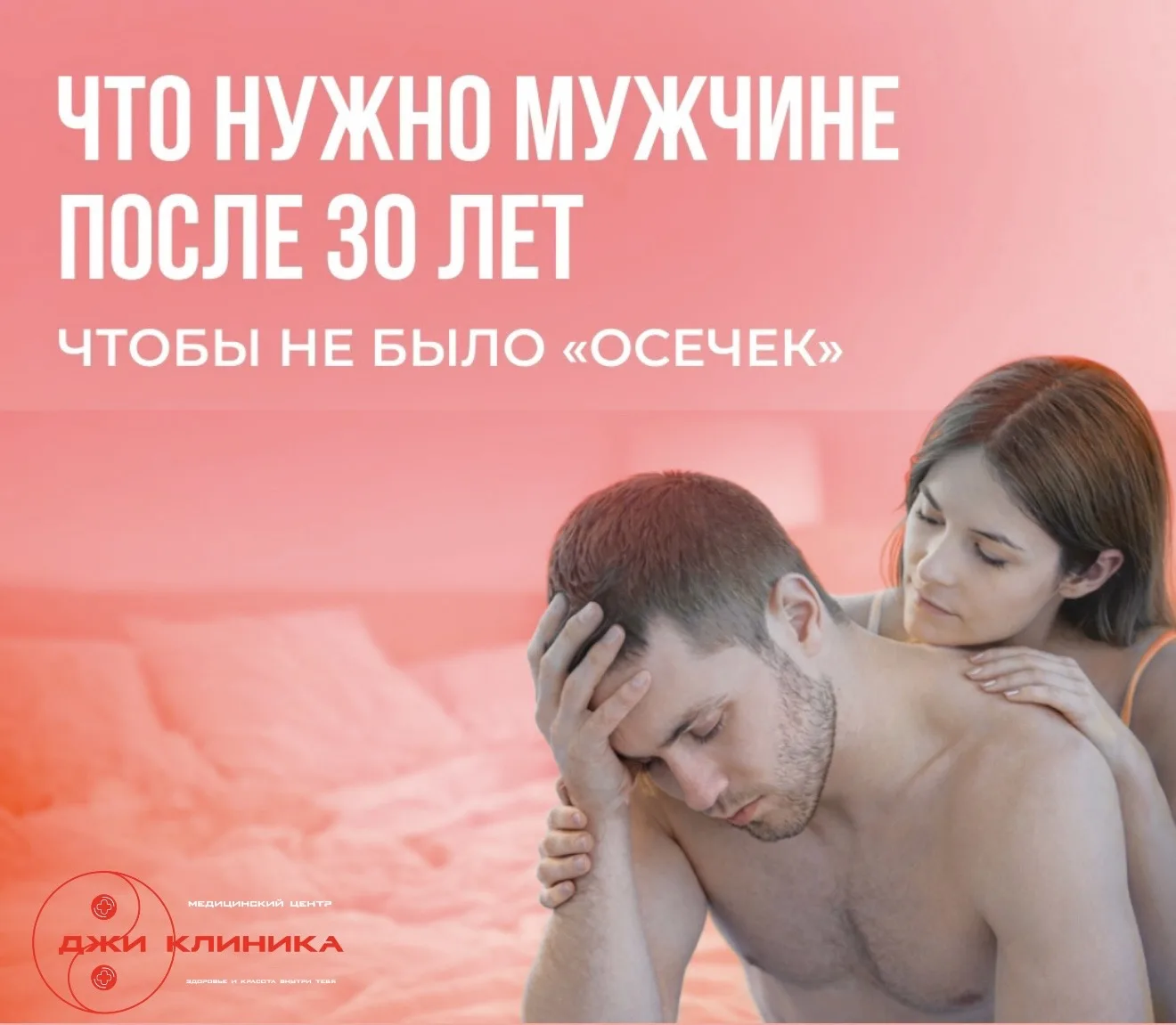 Что нужно мужчине после 30, чтобы не было «осечек».