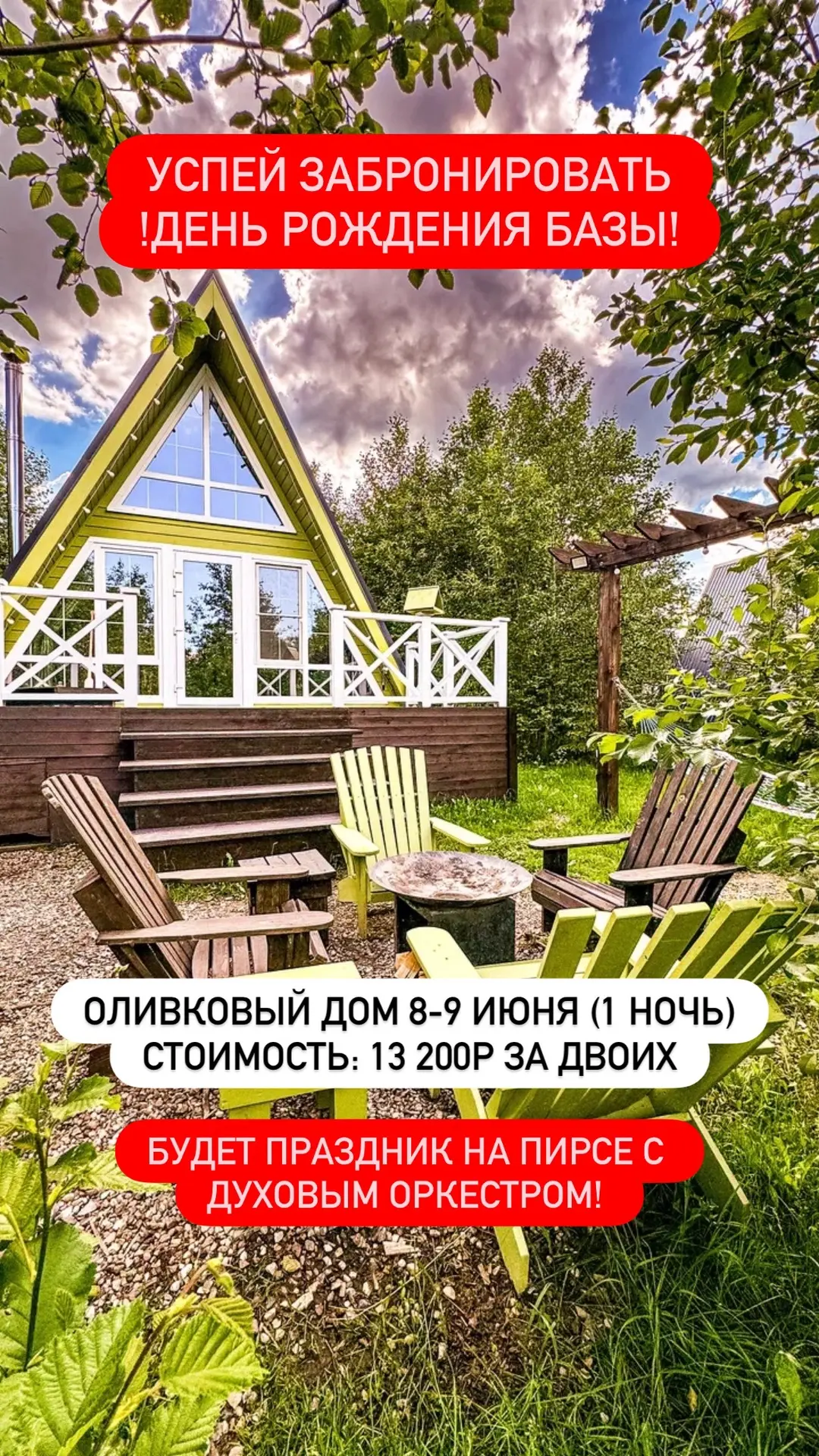 СВОБОДНЫЙ ДОМ НА ДЕНЬ РОЖДЕНИЯ БАЗЫ❗️