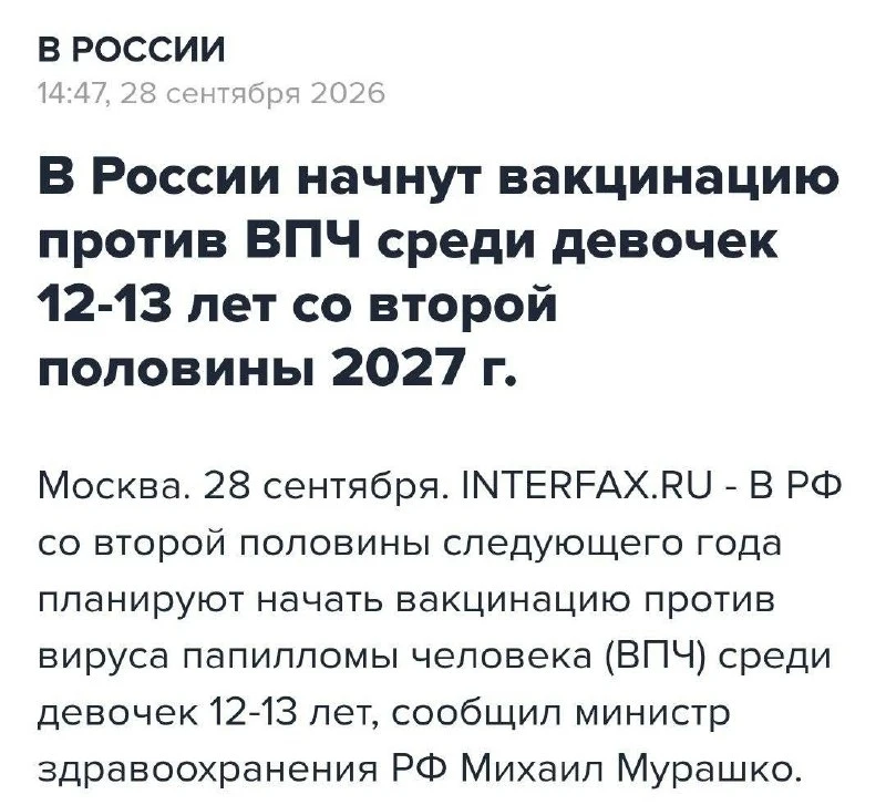 Девочек 12–13 лет в России начнут бесплатно прививать от ВПЧ