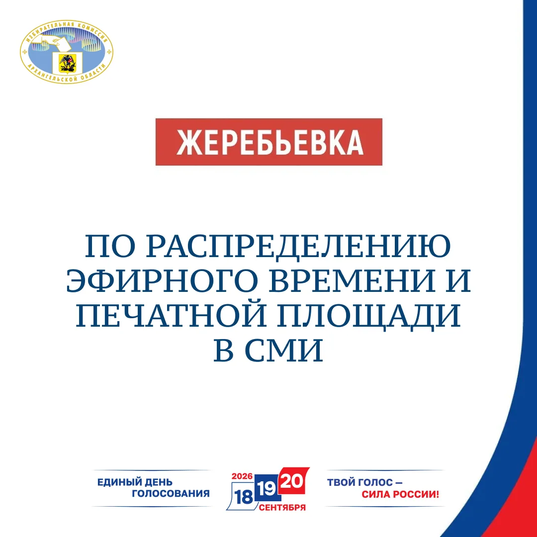 Внимание! Жеребьевка!