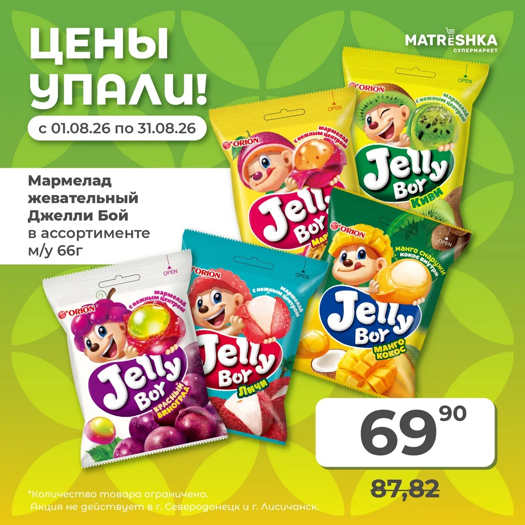 😍 Сладкий перекус с ароматным чаем 

Жевательный мармелад “Джелли Бой” и каркаде “Принцесса Ява” по