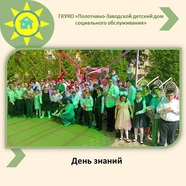 День знаний