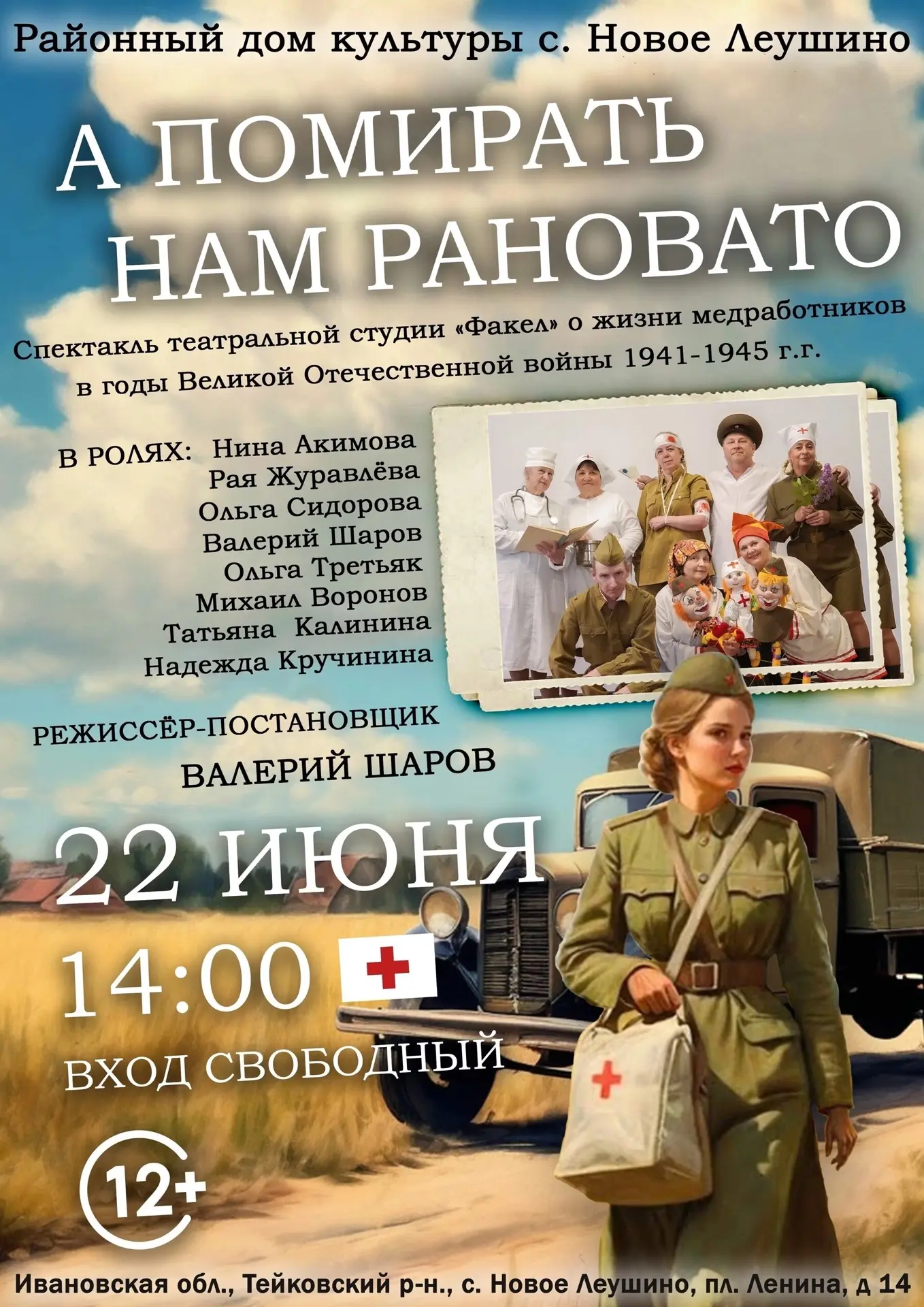 📌Приглашаем жителей и гостей Тейковского района на спектакль "А помирать нам рановато"!

🇷🇺Театра