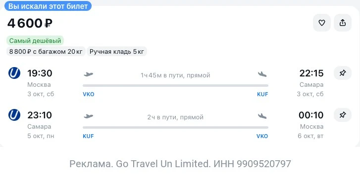 Москва — Самара за 4600₽ туда-обратно.