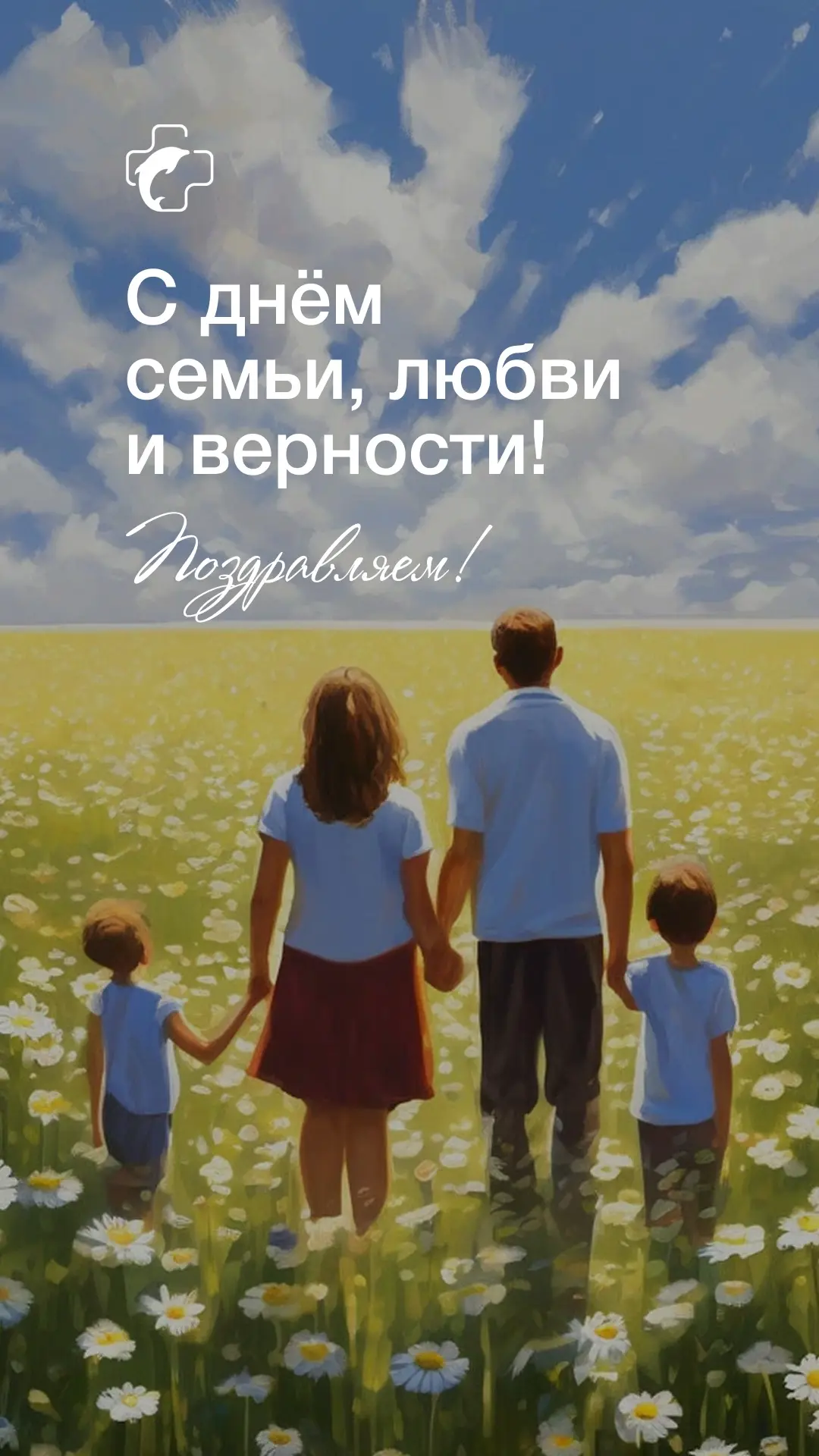 Поздравляем всех с прекрасным летним праздником семьи 💞