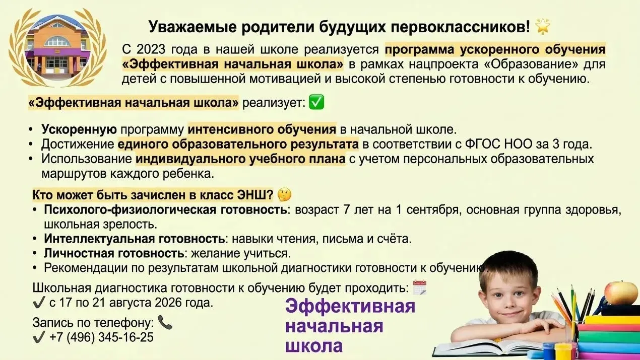 Уважаемые родители будущих первоклассников! ✨ 
 
С 2023 года в нашей школе реализуется программа уск