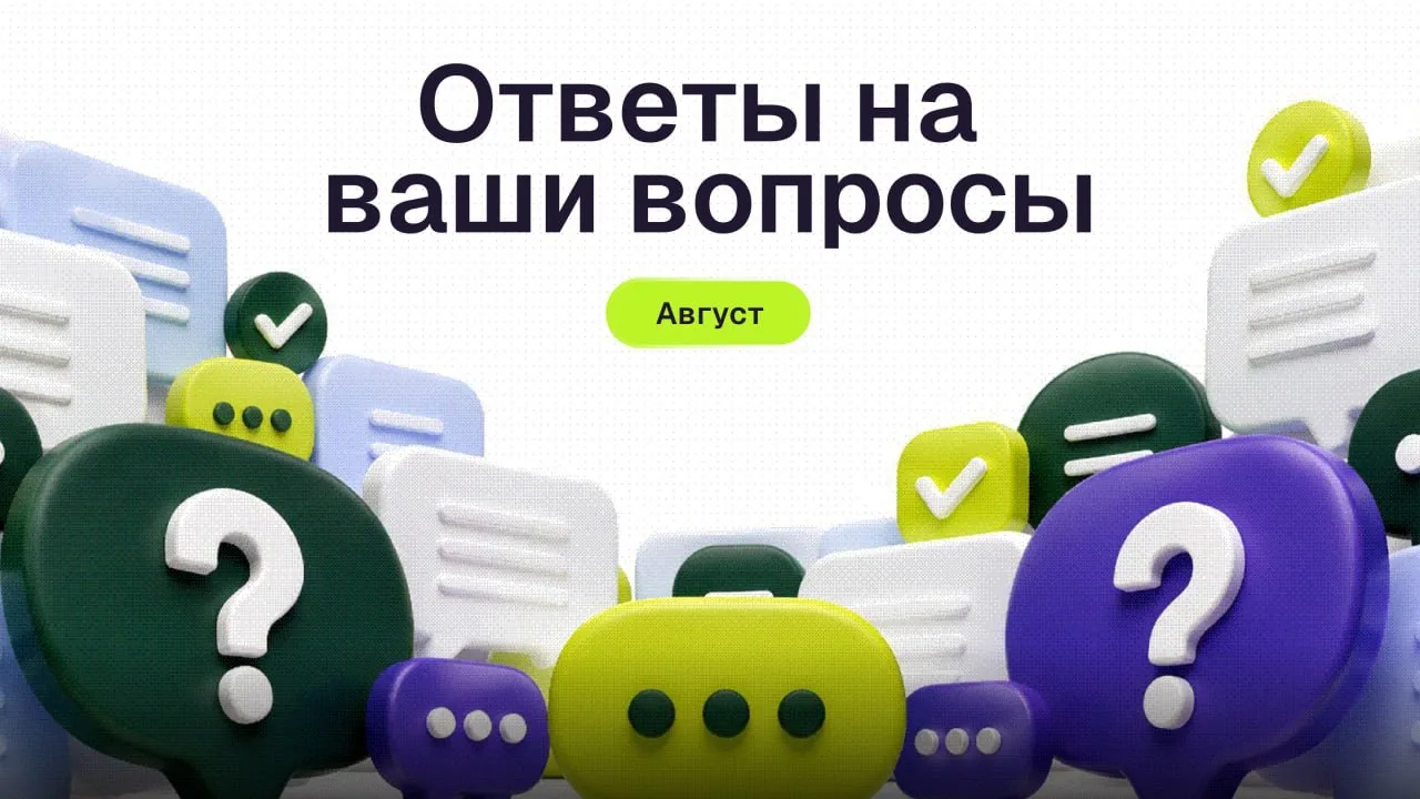 👌🏻 Отвечали на Ваши вопросы в этом месяце. Сохраняйте ответы.