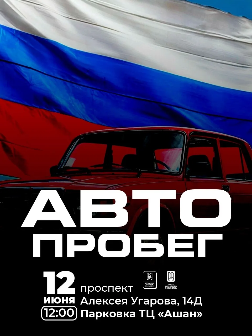 🚗 Автопробег ко Дню России!