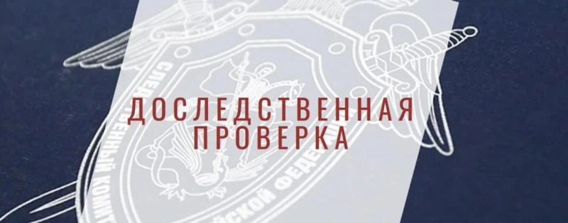 В Томской области организована процессуальная проверка по информации о загрязнении озера в селе Губи