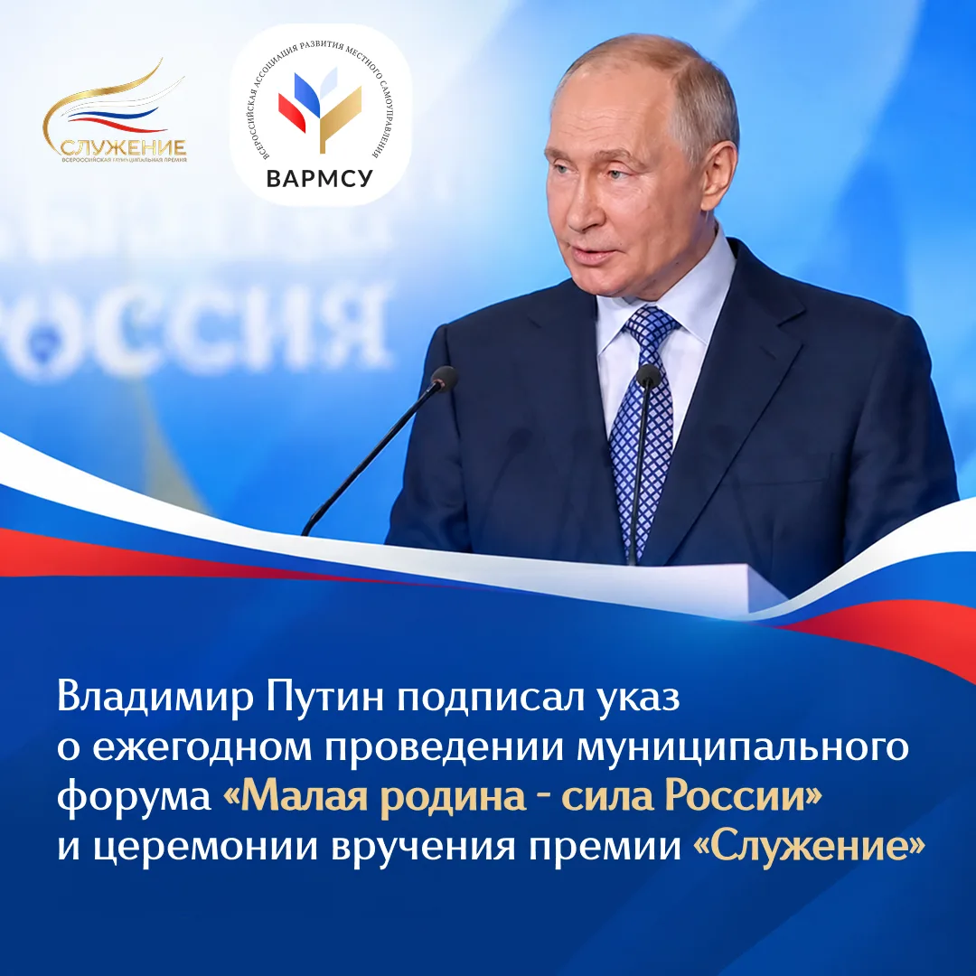 Форум «Малая родина - сила России» и церемония вручения премии «Служение» станут ежегод...