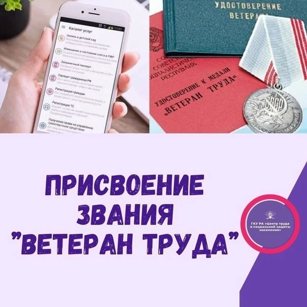 Порядок и условия присвоения звания «Ветеран труда»