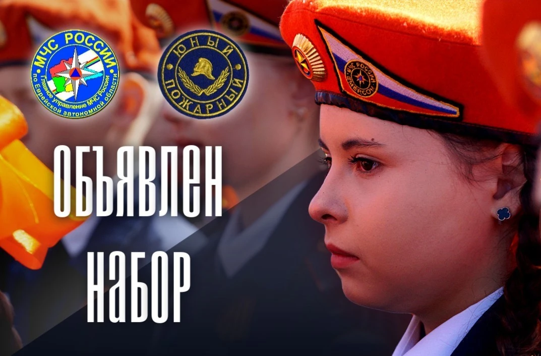 🔥 Набор в «Школу юных пожарных спасателей»

Один первый класс — всего 20 мест.

Кто может поступить