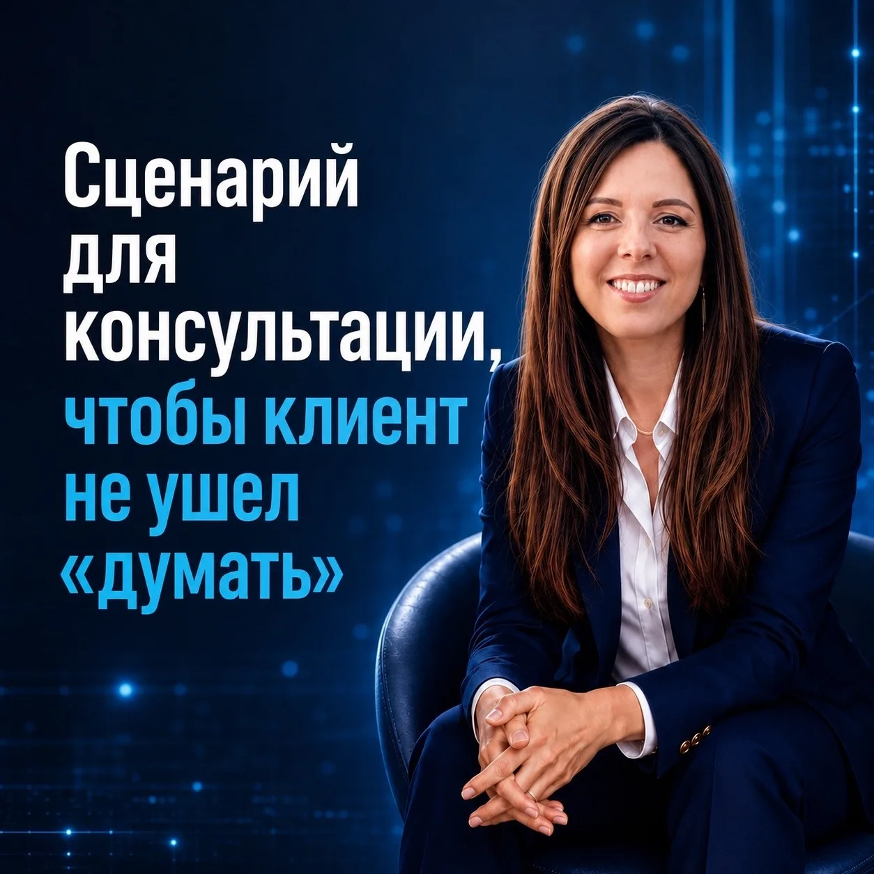 Сколько денег и личного времени утекает сквозь пальцы после фразы клиента на консультац...