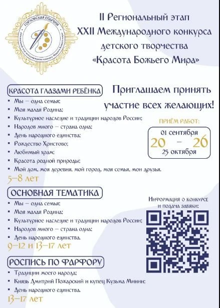 С 1-го сентября начинается новый региональный этап международного конкурса рисунков "Кр...