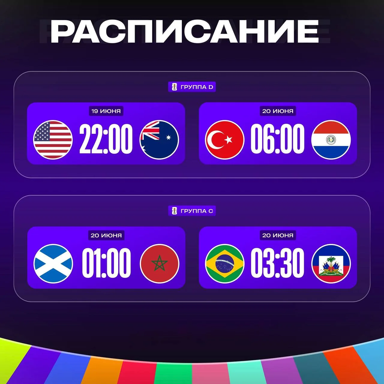 ⚽ Продолжаем смотреть второй тур ЧМ-2026!

🤔 Какой матч выбираем?