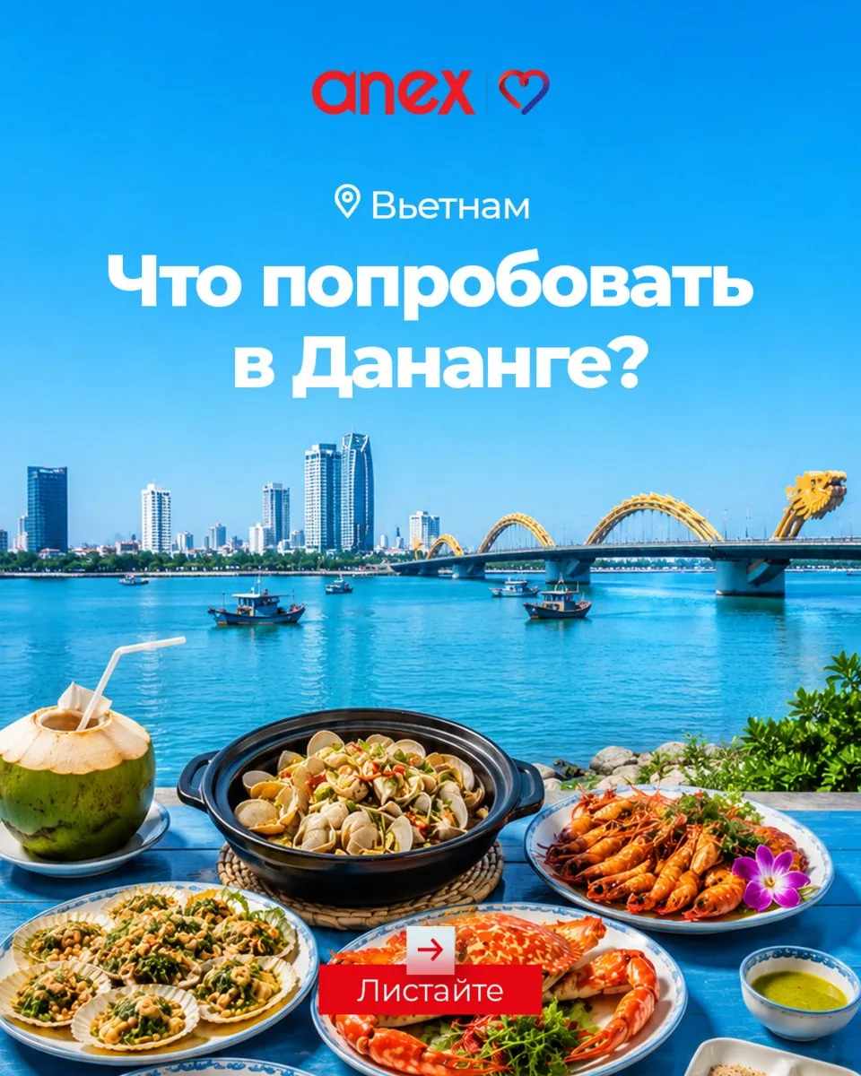 Дананг — столица уличной еды Центрального Вьетнама.

И здесь есть блюда, которые сложно найти за пре