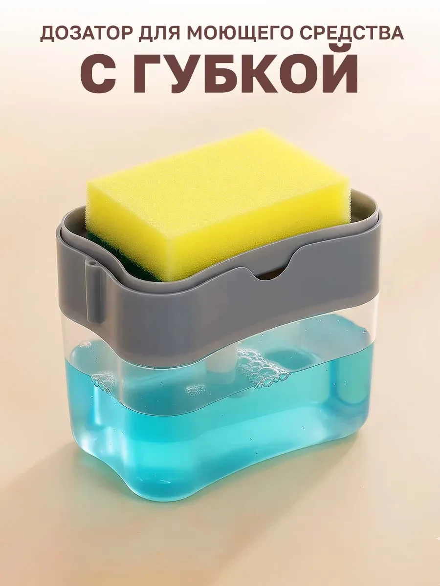 ⚡️ Диспенсер для моющего средства, GT