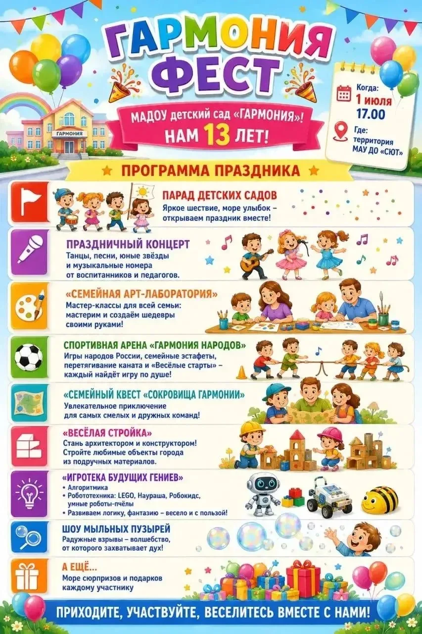 🎉🎊 ГАРМОНИЯ ФЕСТ🎊🎉

Совсем скоро — 1 июля — наступит день, к которому мы шли всем нашим большим 