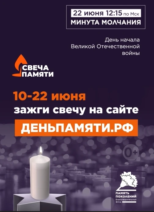 Просим принять участие в Акции  "День памяти искорби". Принять участие можно пройдя по адресу: День 