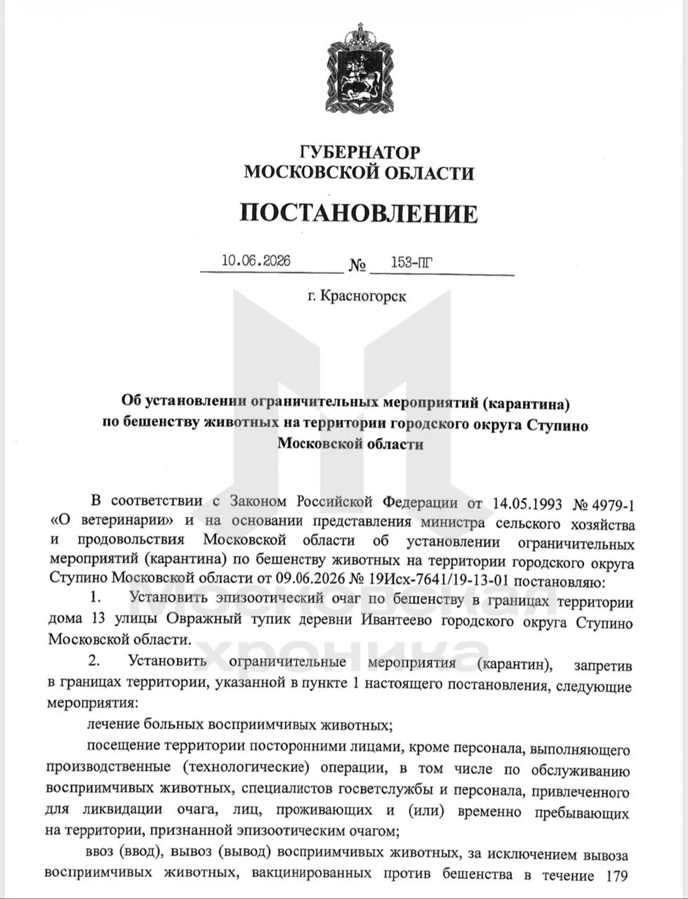 ❗️Из-за вспышек бешенства в Мытищах и Ступино ввели карантин.
В Мытищах: Чиверево, Жостово, Сорокино