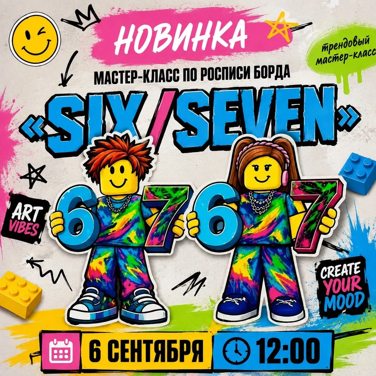 СИКС. СЕЕЕЕЕВЕН 👀