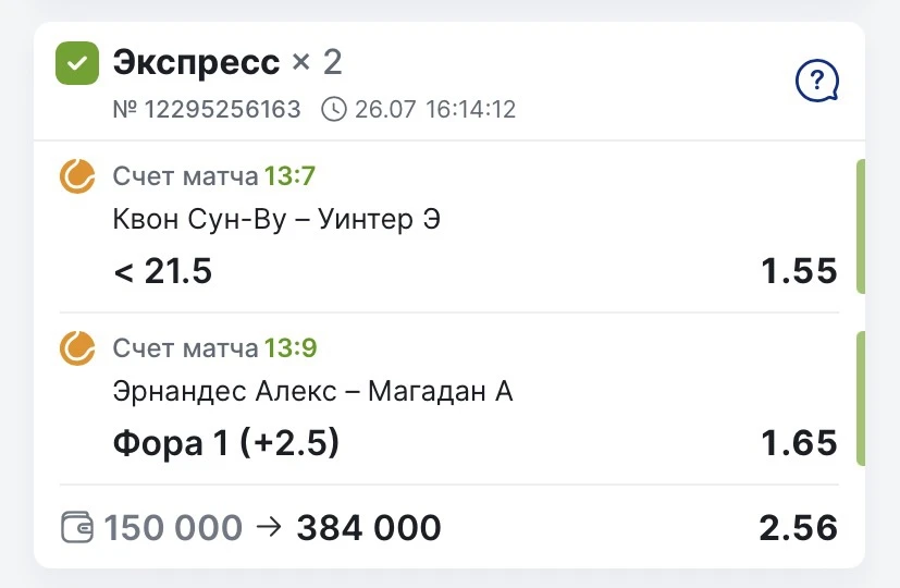 Всем привет!

По бесплатному экспрессу один матч был отменен, а второй не зашел. 

🎾Бойер — Томич —