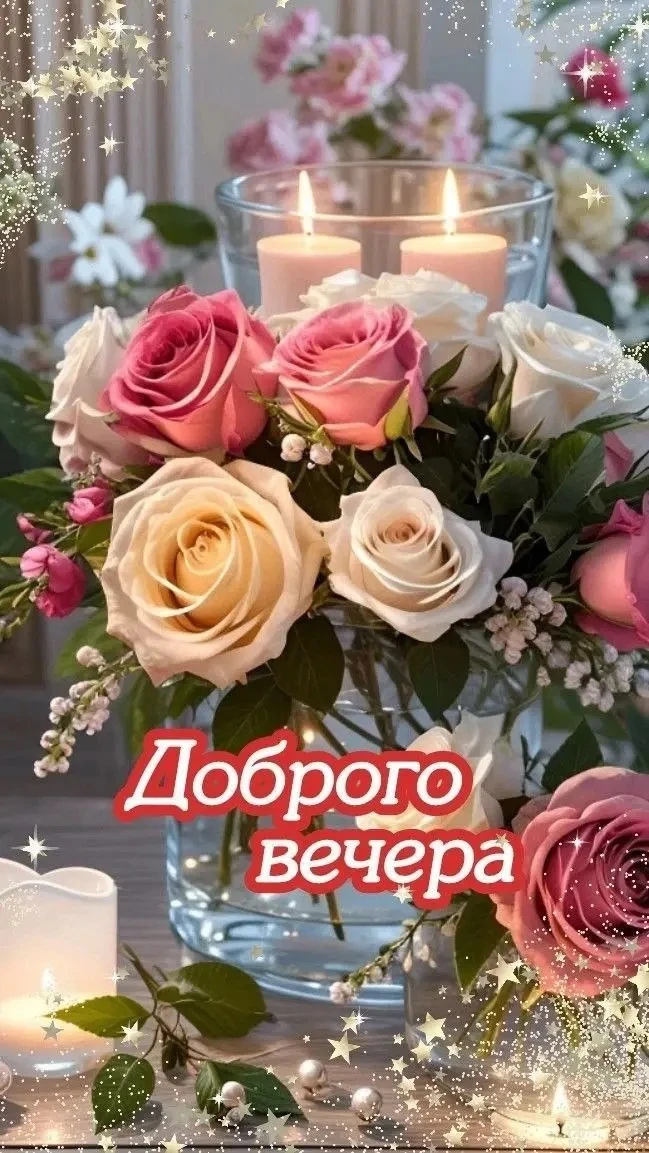🥰 Ставьте реакции и делитесь открыткой с близкими ❤️