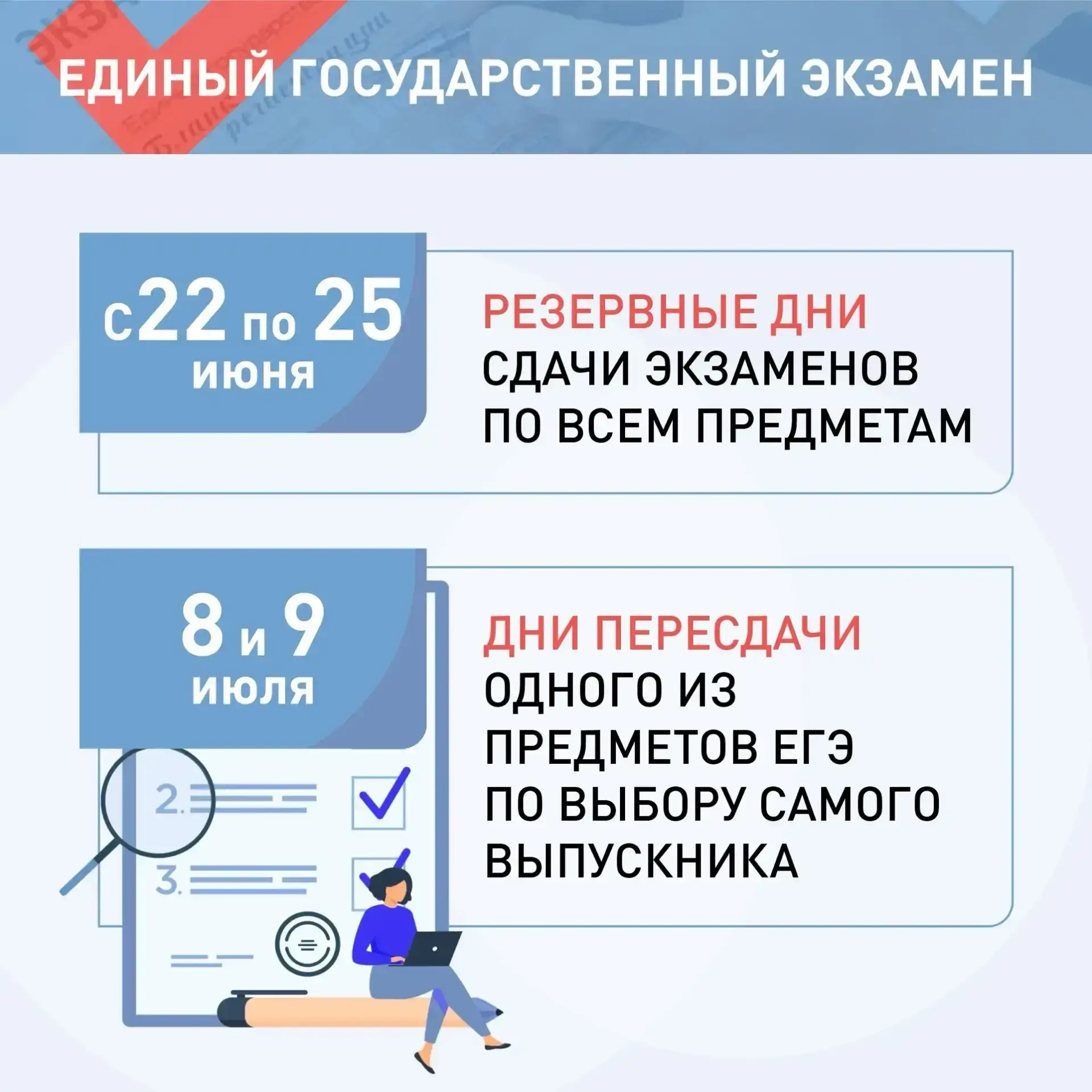Основной период государственной итоговой аттестации стартует сегодня - 1 июня одиннадцатиклассники п