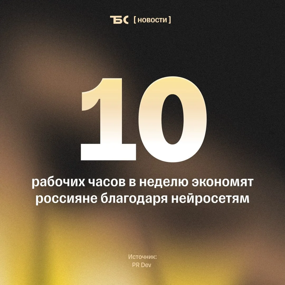 Сотрудники могут сэкономить до десяти часов в неделю с помощью ИИ