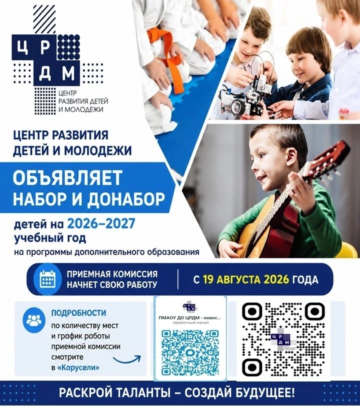 📣 Официальное объявление о наборе и донаборе на 2026 -2027 учебный год