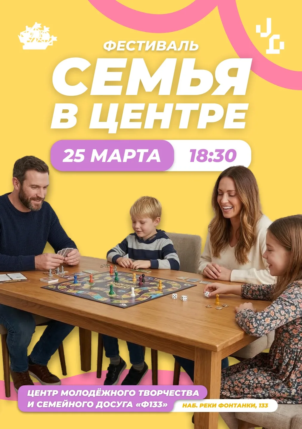 Фестиваль «Семья в центре» пройдёт 25 марта в Центре молодёжного творчества и семейного...