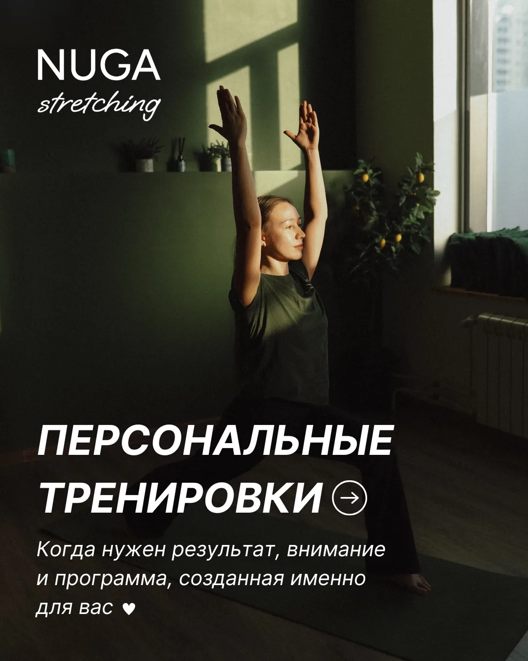 ПЕРСОНАЛЬНЫЕ ТРЕНИРОВКИ 🧘