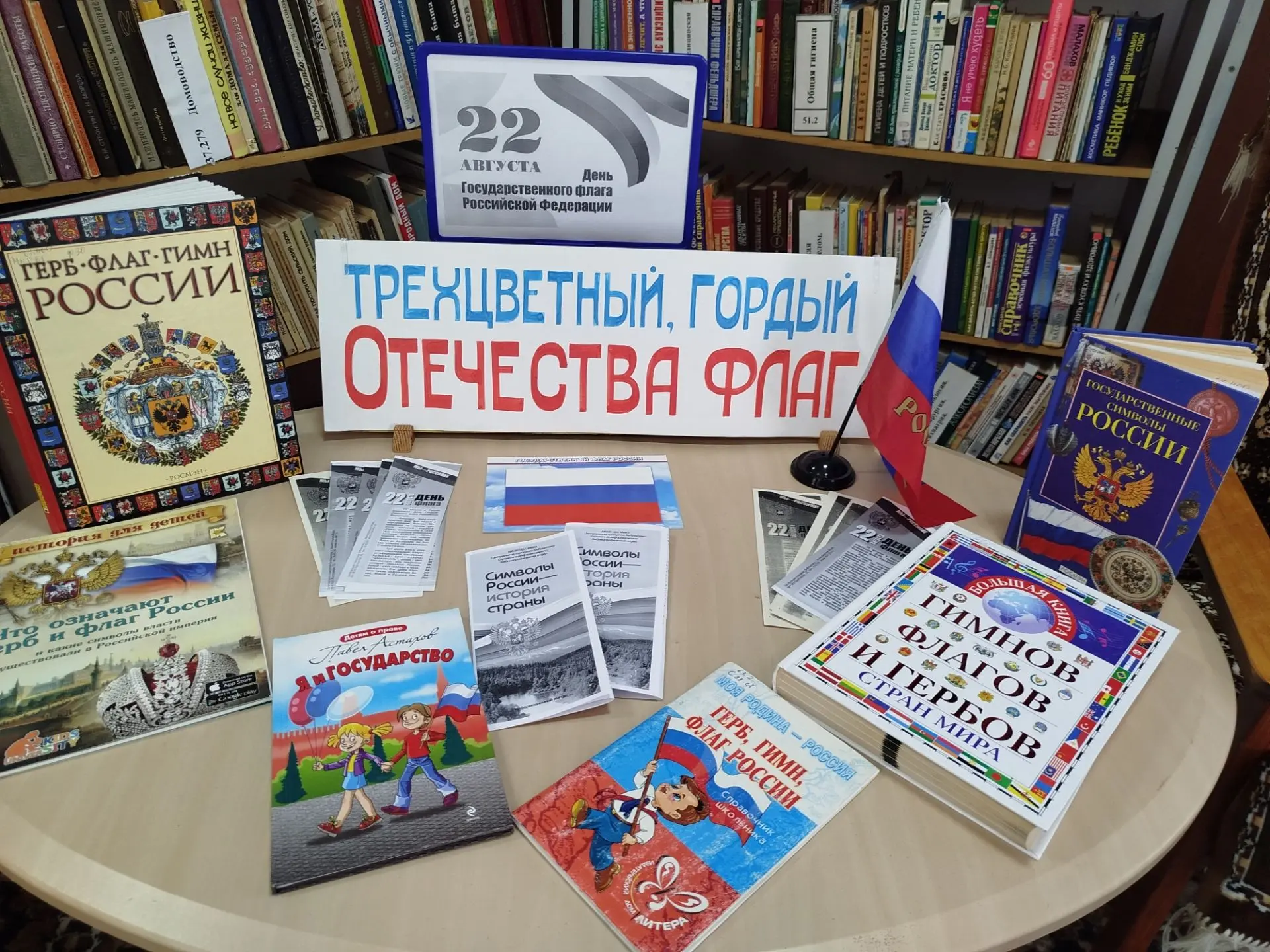 🇷🇺 20 августа в библиотеке-филиале № 5 было по-особенному торжественно. Здесь прошёл ...