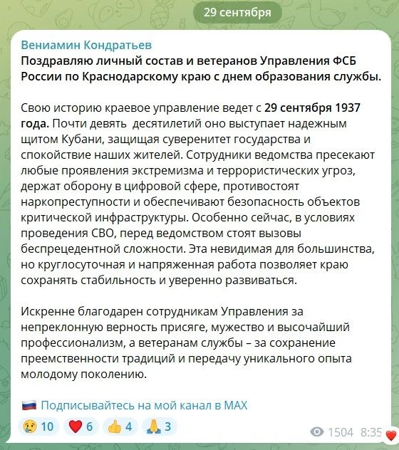 Вениамин Кондратьев не поблагодарил ФСБ Кубани за борьбу с коррупцией