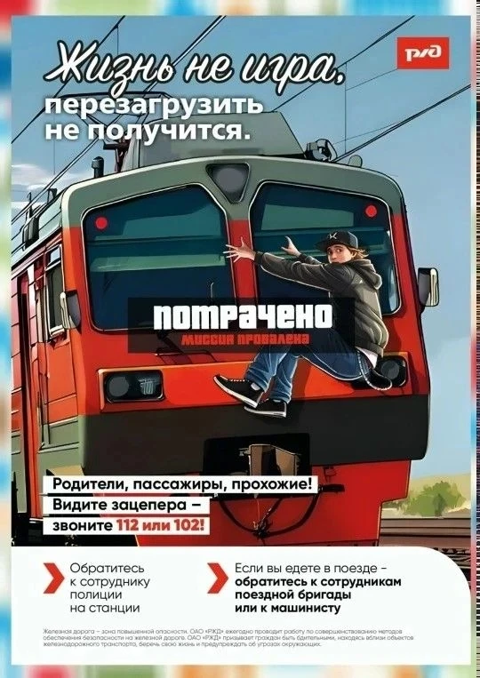 Профилактическая  акция  -   детский  месячник «Уступи дорогу поездам!»
В период с  01.05.2026г. по 