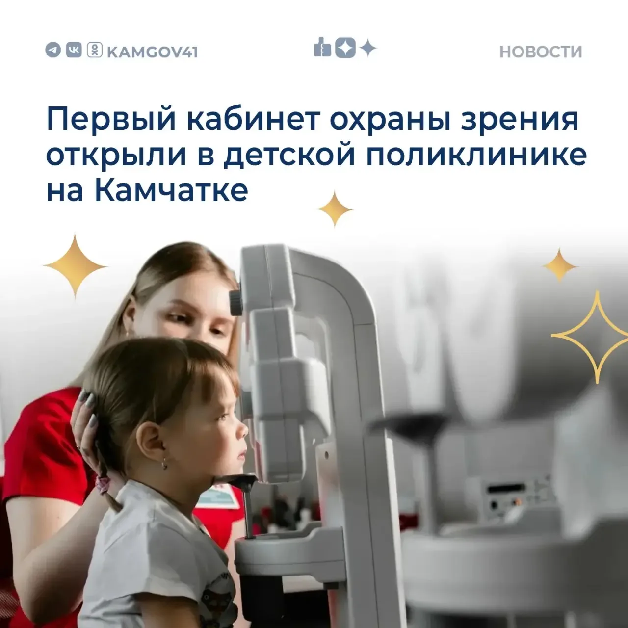 🏥Современный кабинет охраны зрения открылся в Петропавловск-Камчатской детской поликли...