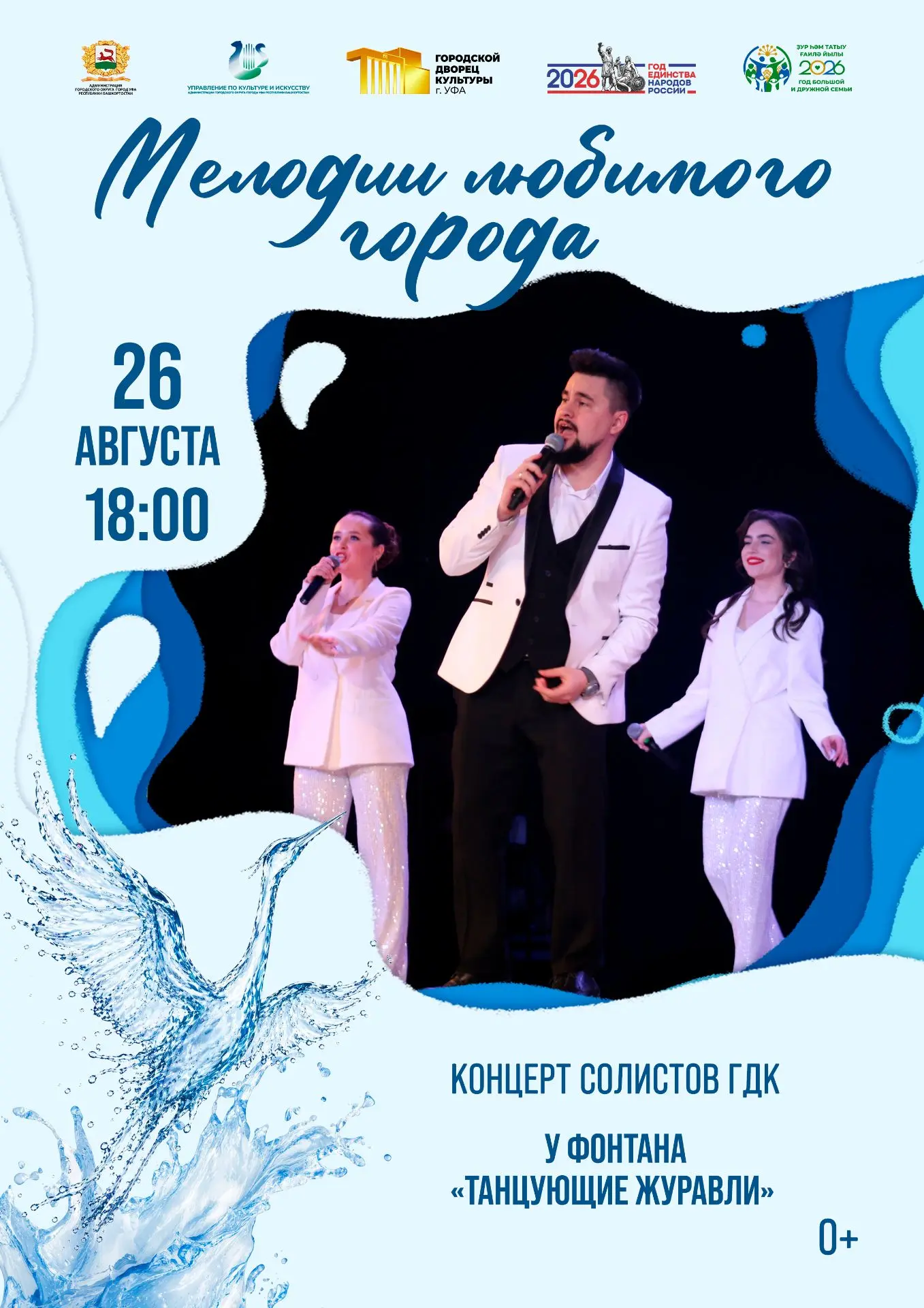🎉 Концерт у «Танцующих журавлей»!