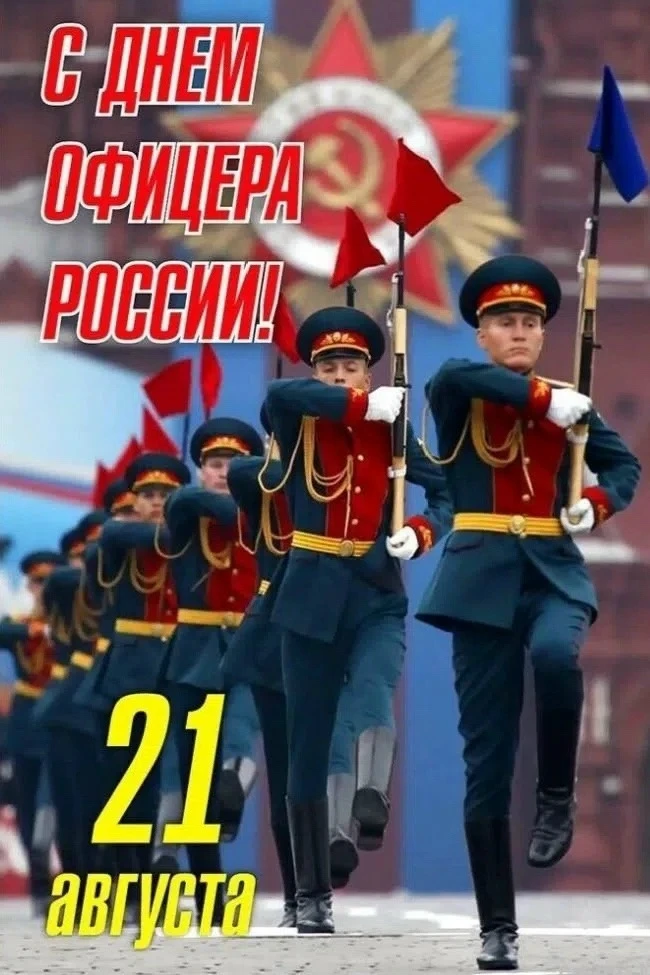Уважаемые офицеры и ветераны военной службы!