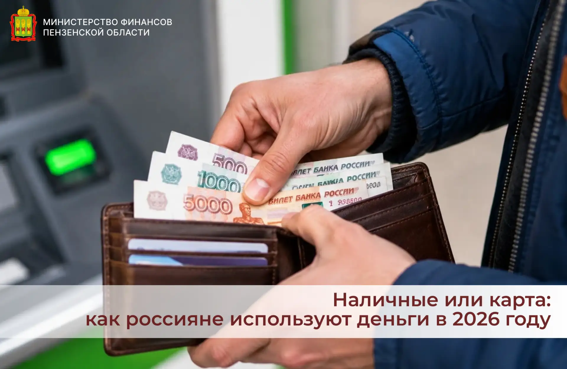 Наличные или карта: как россияне используют деньги в 2026 году

Несмотря на широкое распространение 