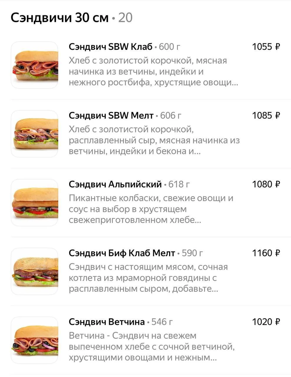 😳 Больше тысячи рублей стоят уже сэндвичи в Subway.