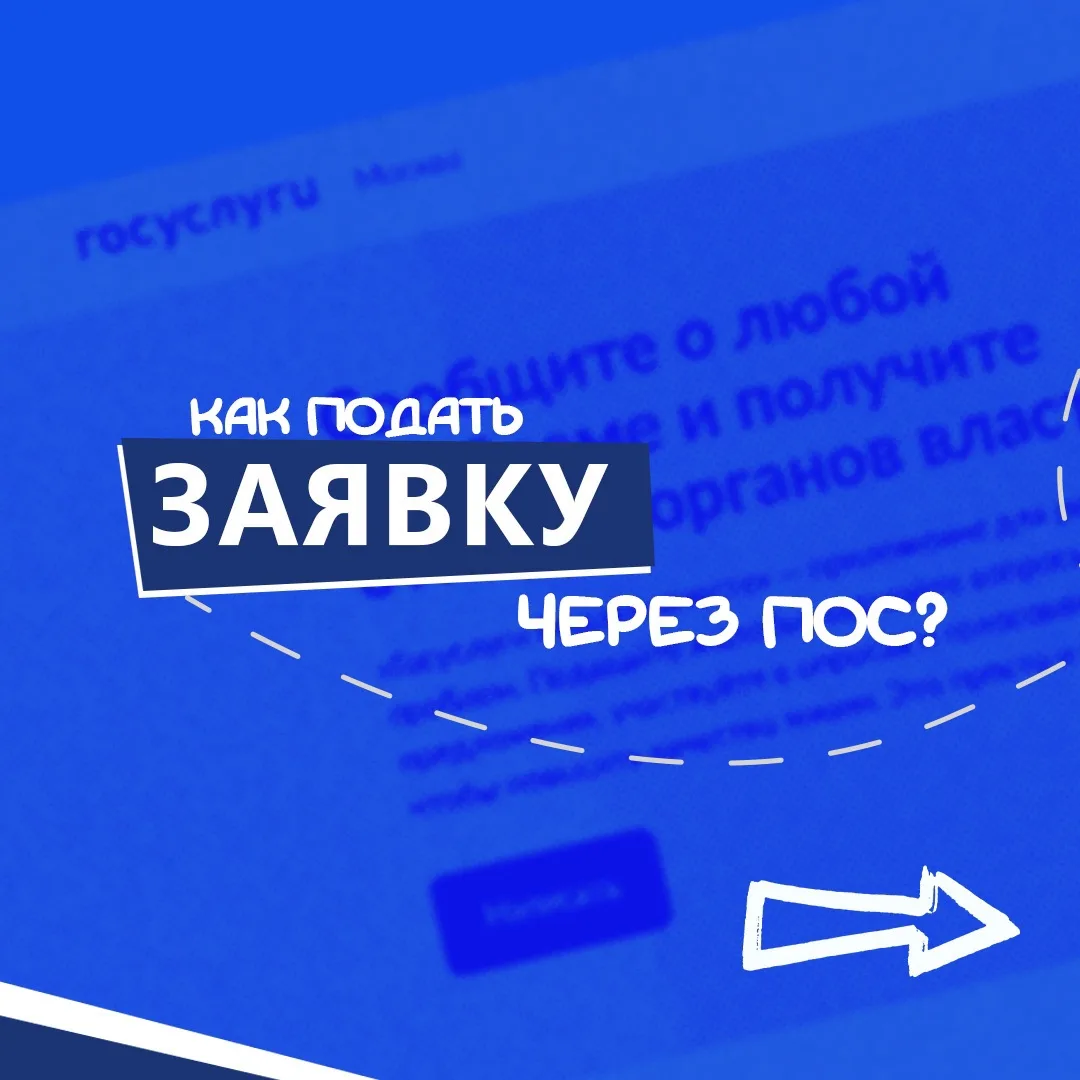 Сообщите о любой проблеме и получите ответ от органов власти! 📲