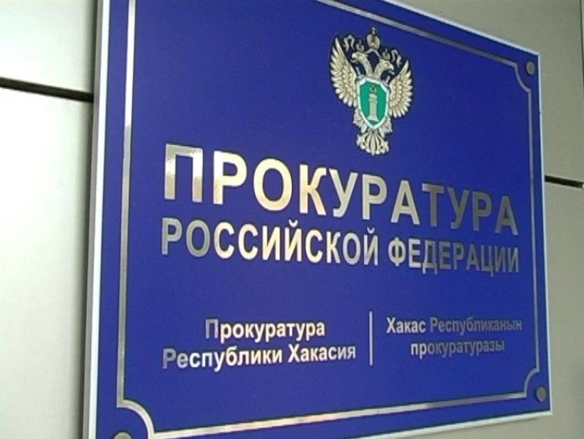 Прокуратура Республики Хакасия утвердила обвинительное заключение по уголовному делу в ...