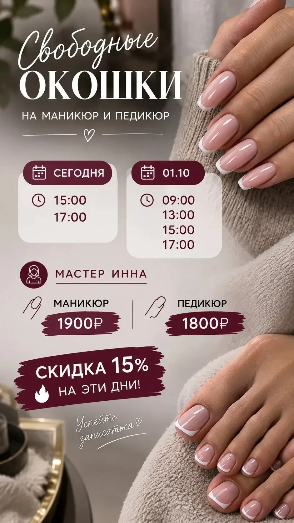🔥 СВОБОДНЫЕ ОКОШКИ 🔥