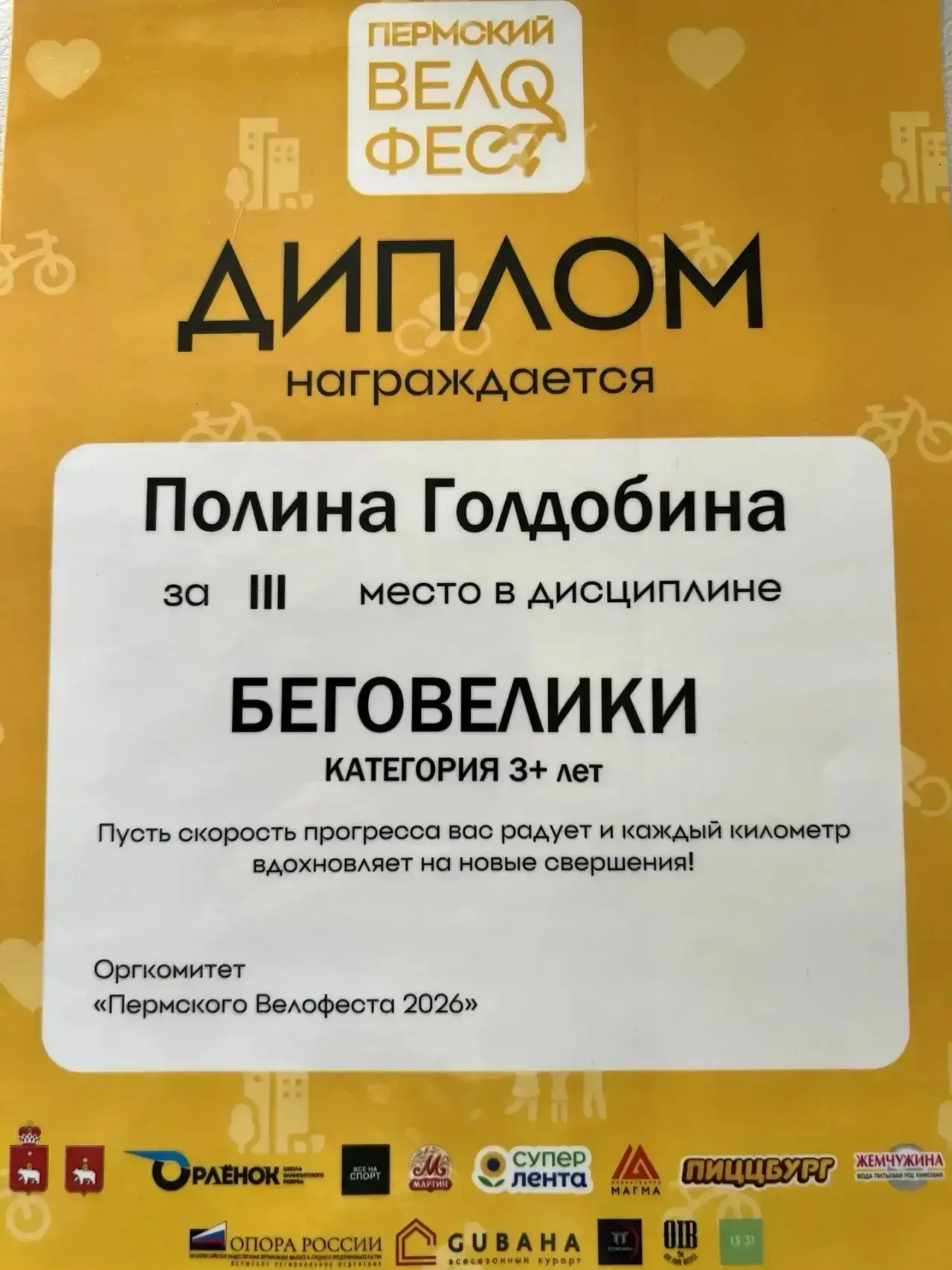 🎉🎉🎉Поздравляем, Голдобину Полину с успешным выступлением!