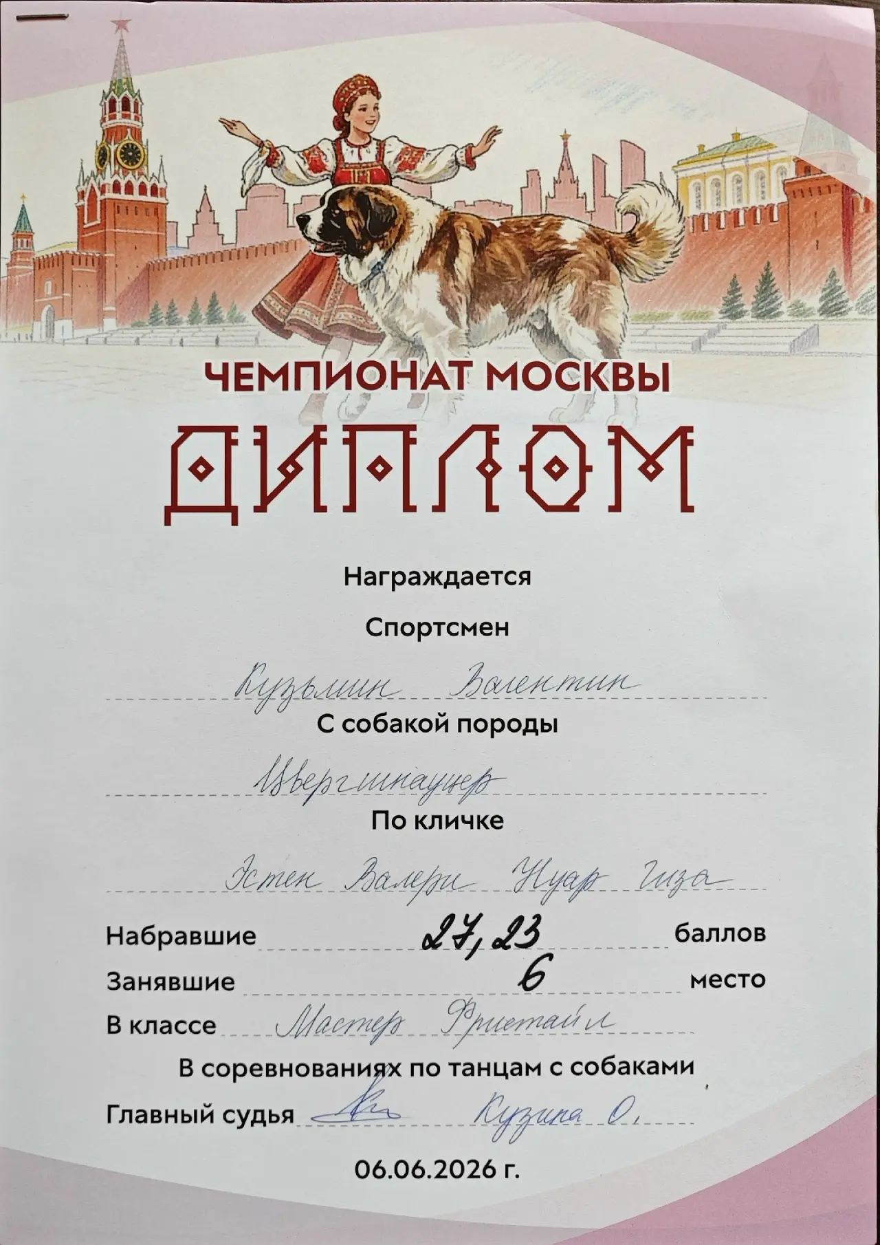 Цирковой коллектив юных дрессировщиков «Дик» из ДК «Центр Молодежи» принял участие в Чемпионате Моск